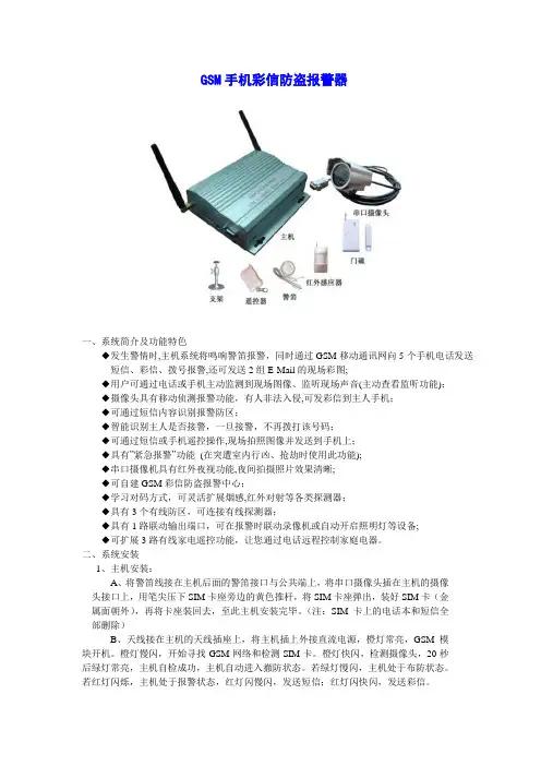 GSM手机彩信防盗报警器