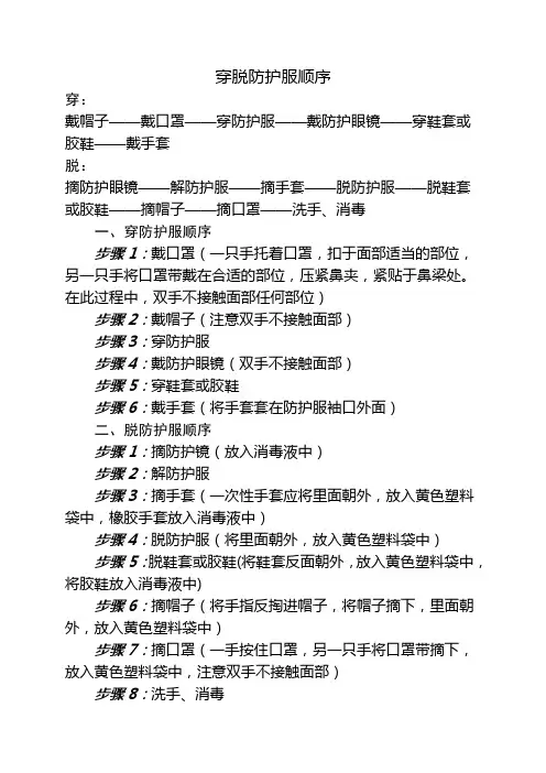 穿脱防护服顺序