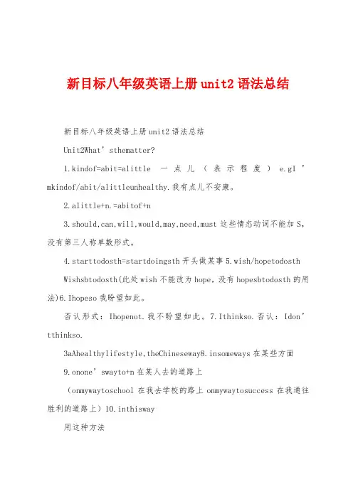 新目标八年级英语上册unit2语法总结