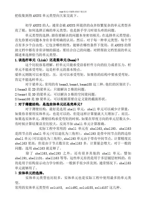 ANSYS单元类型(详细)