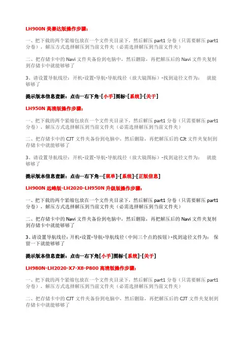 导航仪地图更新操作步骤