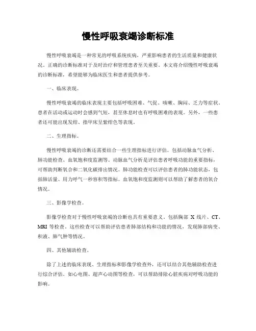 慢性呼吸衰竭诊断标准