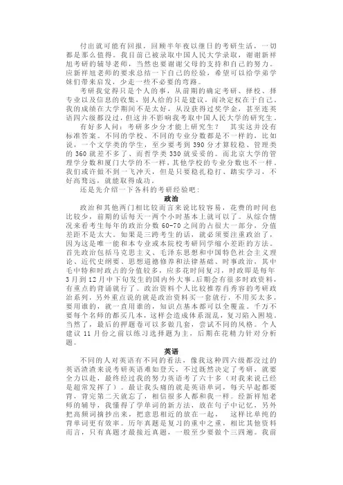中国人民大学历史学考研经验贴