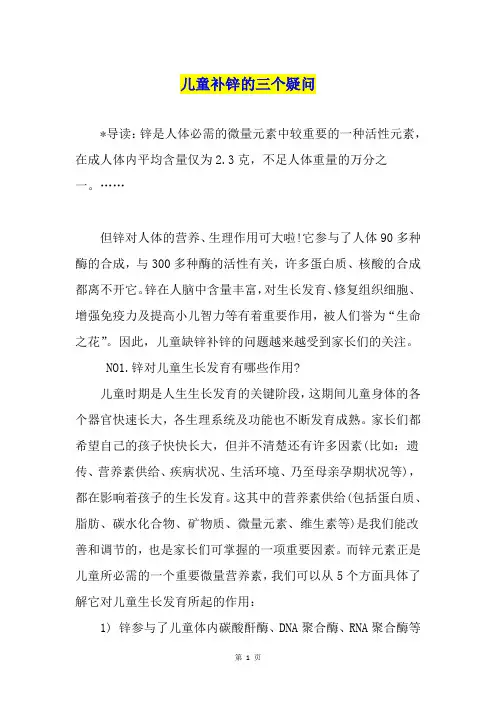 儿童补锌的三个疑问
