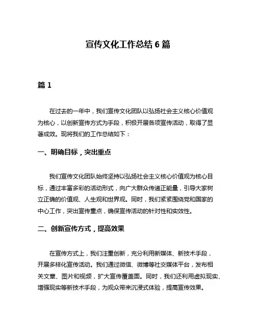 宣传文化工作总结6篇