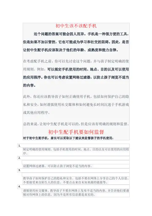 初中生该不该配手机