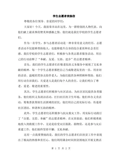 学生志愿者表扬信