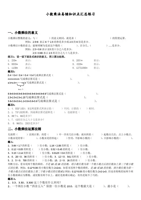 小数乘法易错知识汇总
