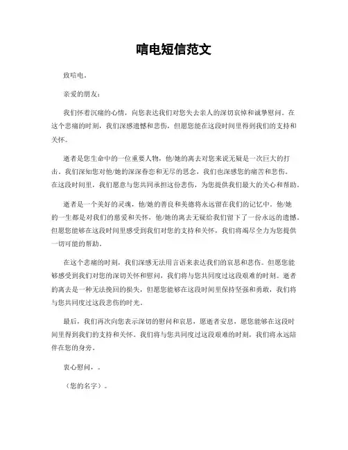 唁电短信范文