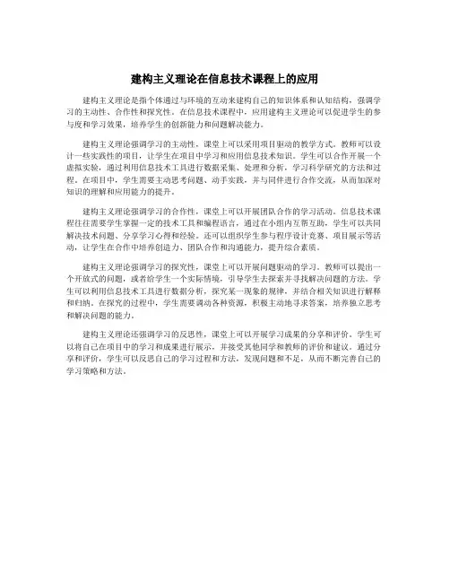 建构主义理论在信息技术课程上的应用