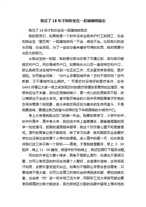 我花了18年才和你坐在一起喝咖啡励志
