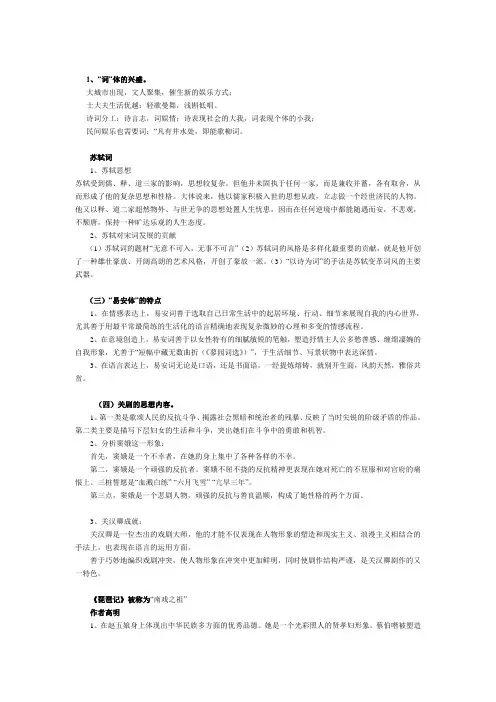 古代文学作品选考试重点