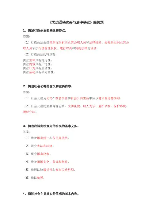 思想道德修养与法律基础