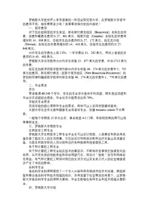 罗格斯大学留学费用明细