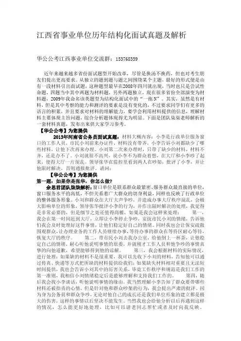 2013年江西省事业单位面试真题及解析
