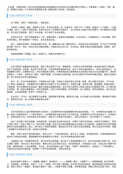名著《绿野仙踪》读后感5篇