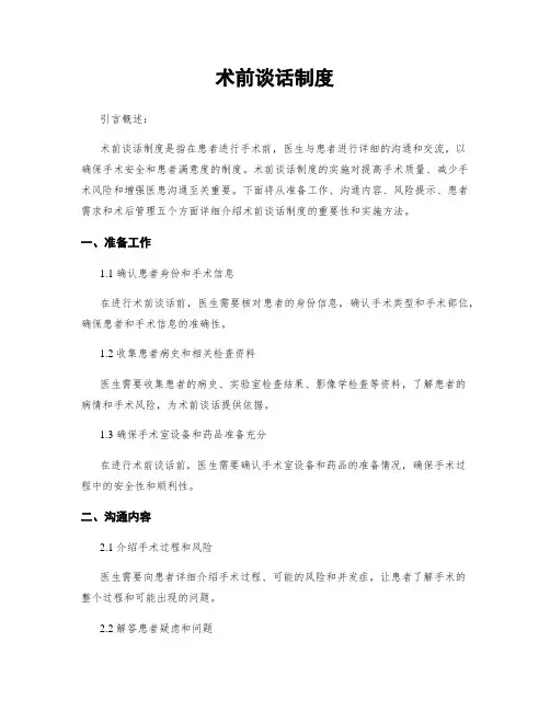 术前谈话制度