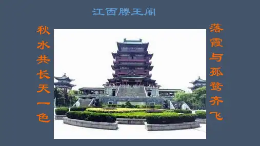 2021届高考语文默写篇目复习《岳阳楼记》课件(18张PPT)