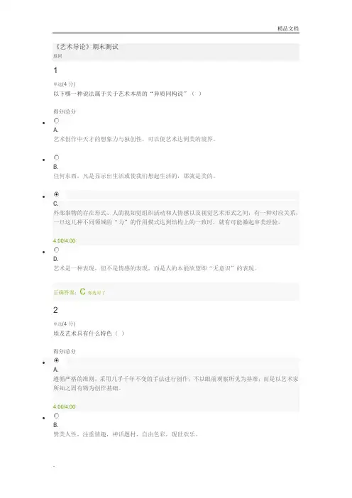 MOOC艺术导论考试及答案解析