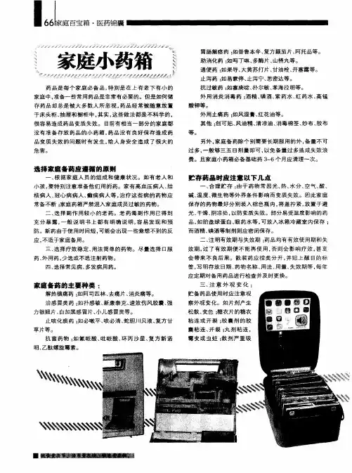 家庭小药箱