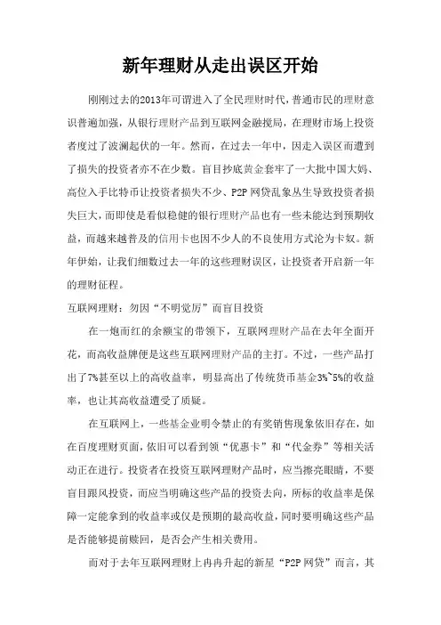 新年理财从走出误区开始