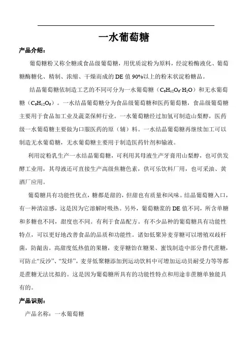 一水葡萄糖