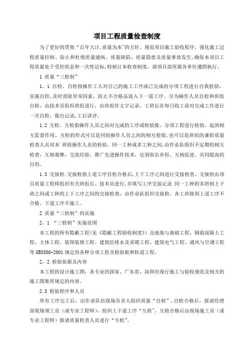 项目工程质量检查制度