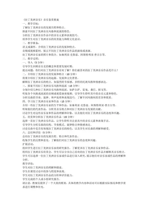 拉丁美洲音乐