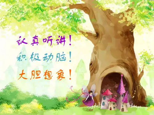 四年级上册美术课件-第11课 拟人的形象 ▏人教版 (2014秋) (共12张PPT)