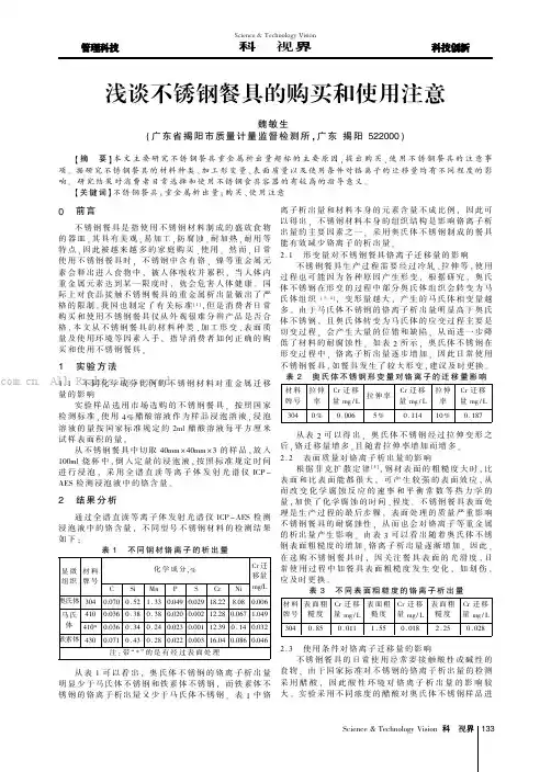 浅谈不锈钢餐具的购买和使用注意