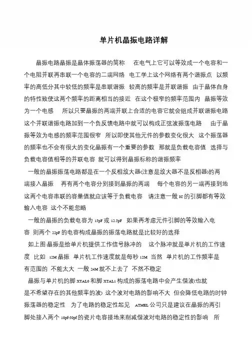 单片机晶振电路详解