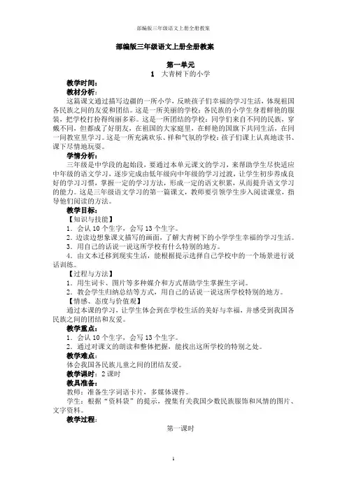 部编版三年级语文上册全册教案