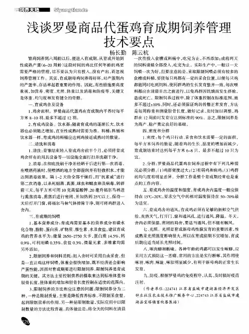 浅谈罗曼商品代蛋鸡育成期饲养管理技术要点