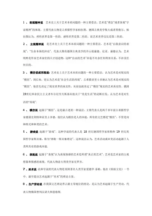 艺术概论