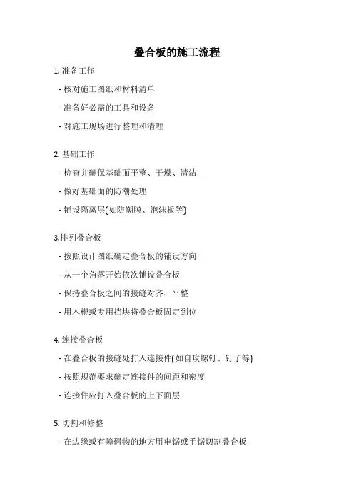 叠合板的施工流程