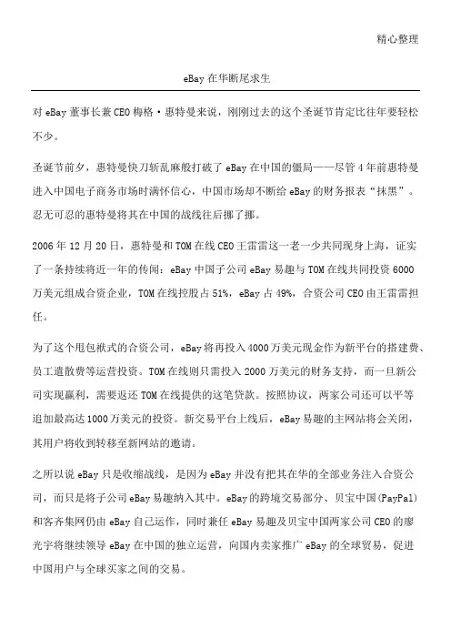 eBay在华断尾求生