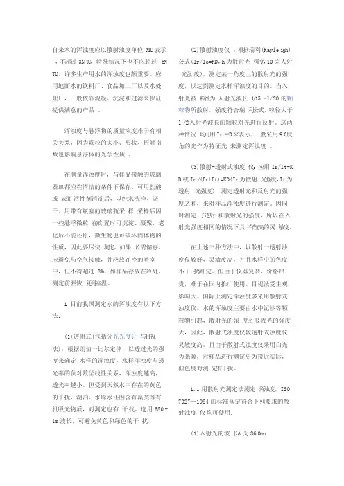 测定水的浑浊度