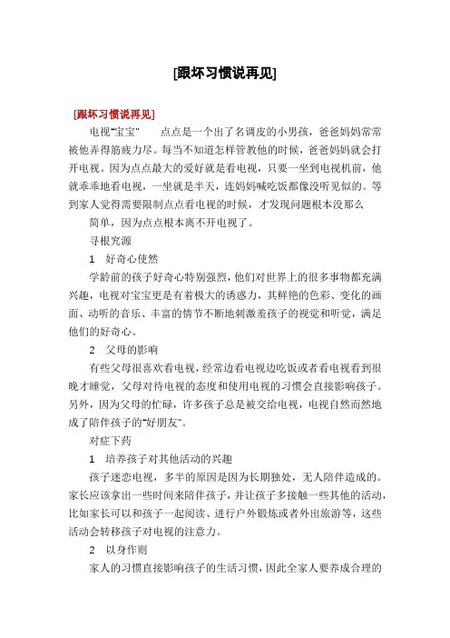 [跟坏习惯说再见]