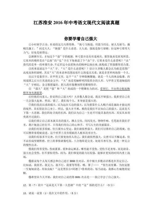 江苏淮安2016年中考语文现代文阅读真题