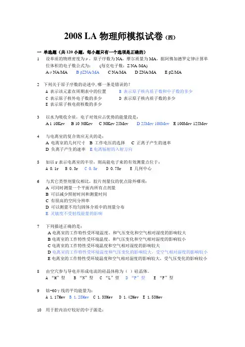 la物理师模拟试卷四(带答案)