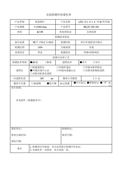 无损检测外协委托单