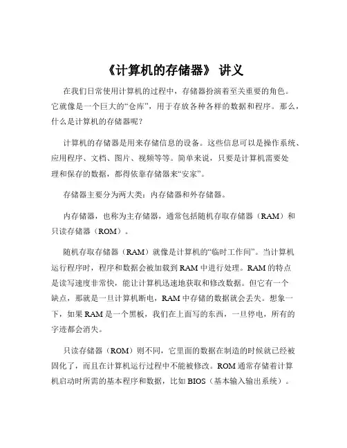 《计算机的存储器》 讲义