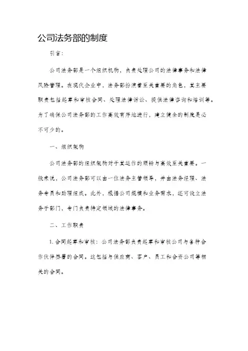 公司法务部的制度