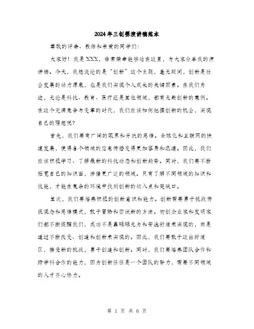 2024年三创赛演讲稿范本(三篇)