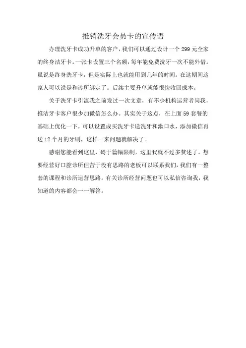 推销洗牙会员卡的宣传语