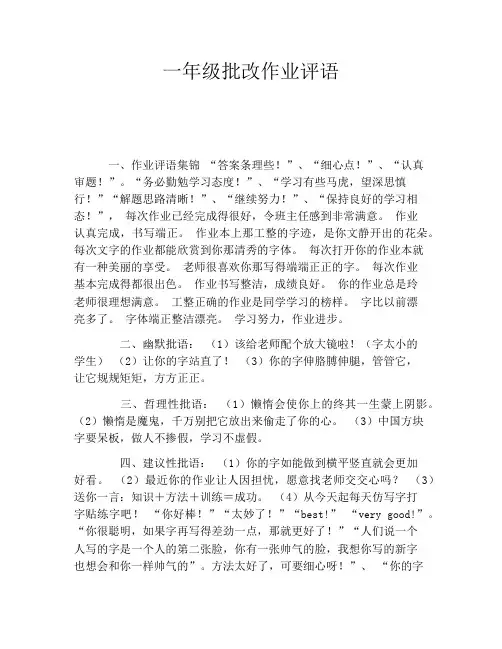 一年级批改作业评语
