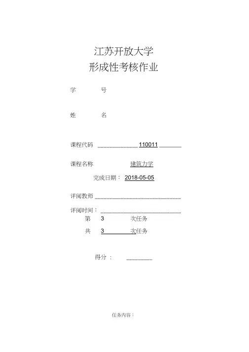 建筑力学形考作业3