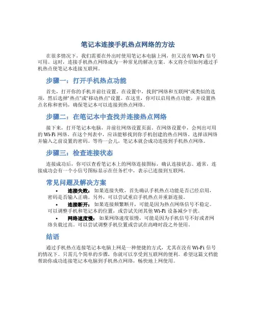 笔记本怎么连接手机热点网络