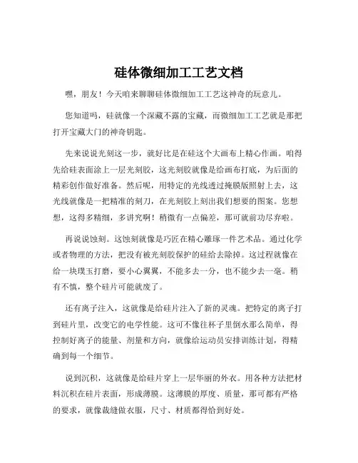硅体微细加工工艺文档