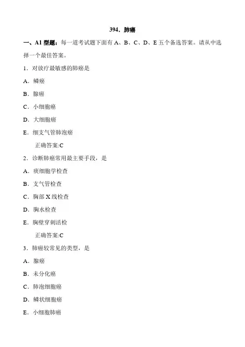 肺癌(医学必看 试题带详细解析答案)